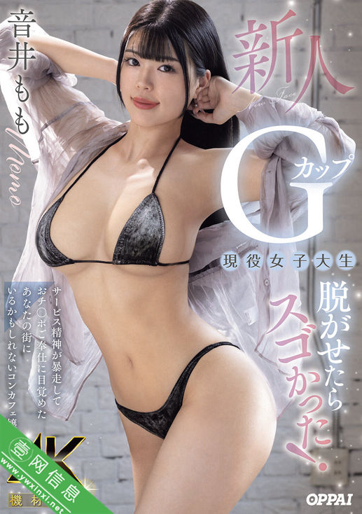 音井桃(音井もも)PPPE-385作品详情-壹网信息