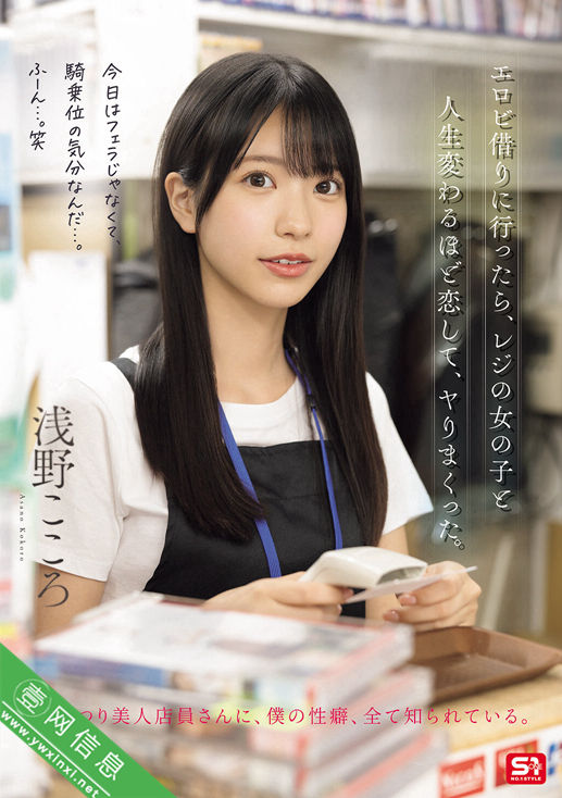 浅野心(浅野こころ)SNOS-029作品详情-壹网信息