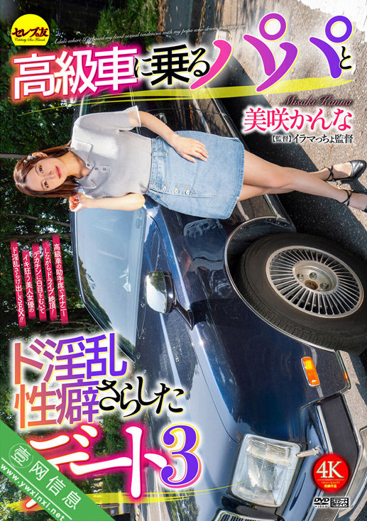 美咲かんな(美咲佳奈)CEMD-793作品详情-壹网信息