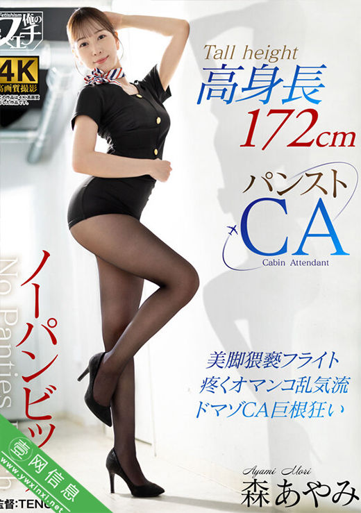 森彩美(森あやみ)FSTU-021作品详情-壹网信息