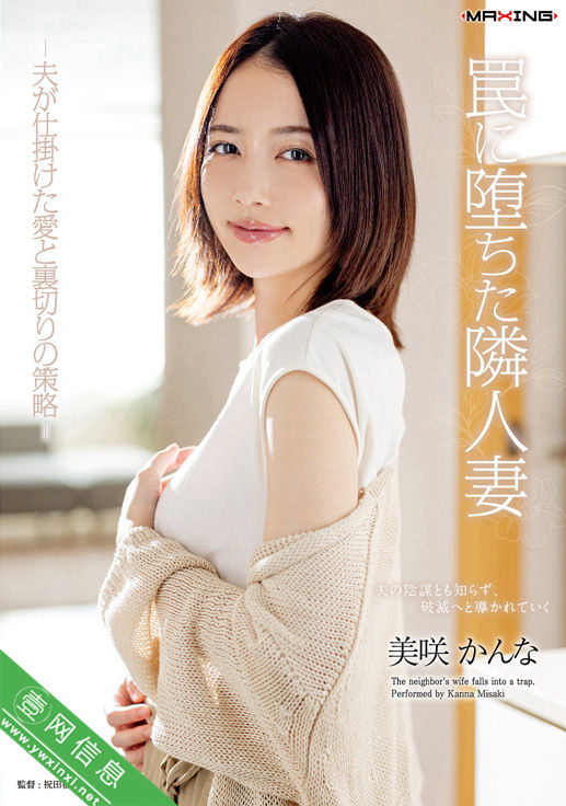 美咲かんな(美咲佳奈)MXGS-1415作品详情-壹网信息