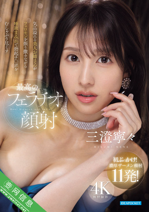 三澄宁宁(三澄寧々)IPZZ-748作品详情-壹网信息