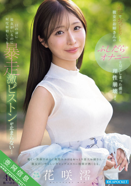 花咲澪IPZZ-787作品详情-壹网信息