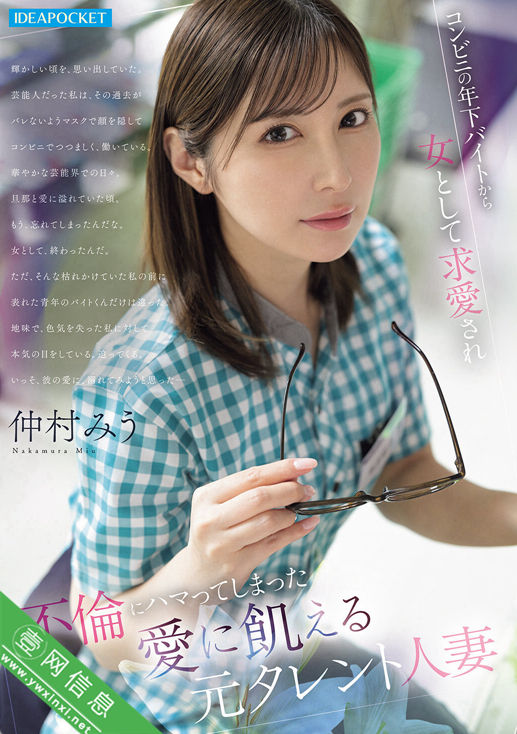 仲村美宇(仲村みう)IPZZ-793作品详情-壹网信息