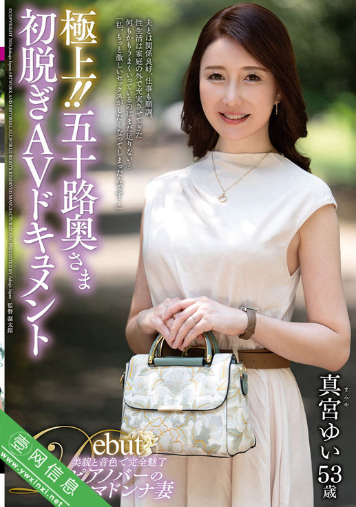 真宮ゆいJUTA-187作品详情-壹网信息