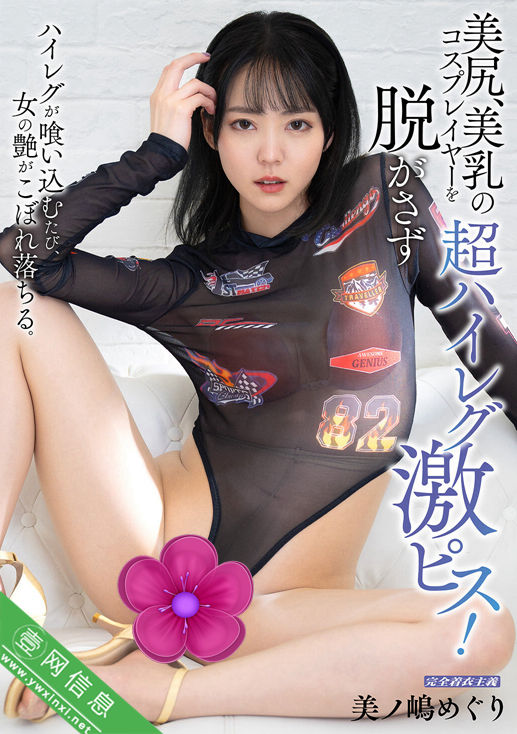 美之嶋惠理(美ノ嶋めぐり)MIBB-069作品详情-壹网信息