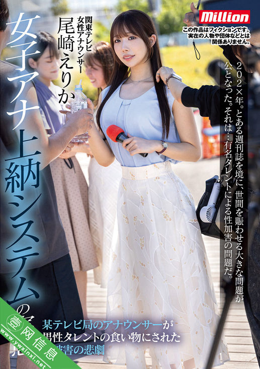 尾崎惠梨香(尾崎えりか)MKMP-698作品详情-壹网信息