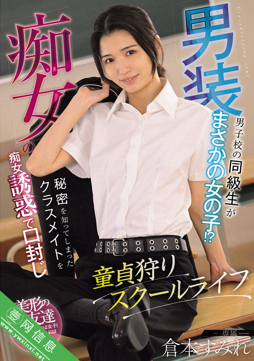 仓本蓳(倉本すみれ)MUDR-355作品详情-壹网信息