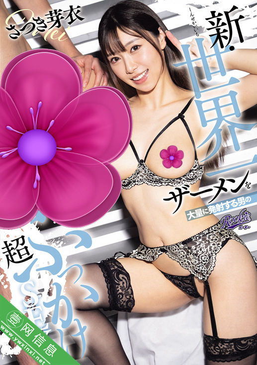 沙月芽衣(さつき芽衣)RKI-739作品详情-壹网信息