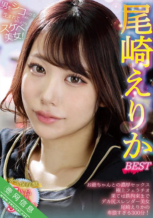 尾崎惠梨香(尾崎えりか)RVG-249作品详情-壹网信息