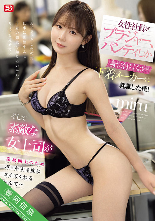 miru最新SNOS-049作品详情-壹网信息