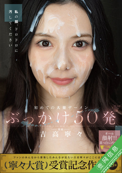 吉高寧々(吉高宁宁)FNS-144作品详情-壹网信息