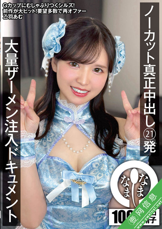 乙羽あむNAMH-054作品详情-壹网信息