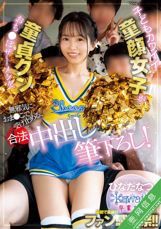 日向夏(日向なつ/ひなたなつ)CAWD-934作品详情-壹网信息