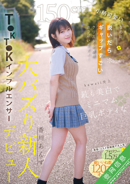 香川杏(香川あんず)CAWD-936作品详情-壹网信息