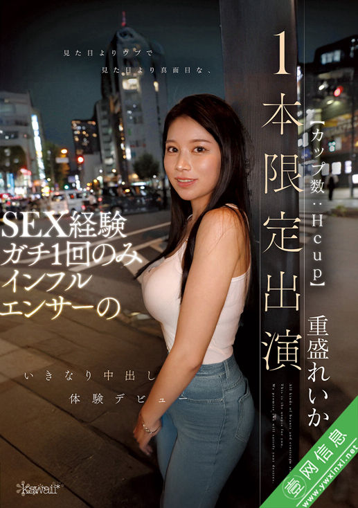 重盛れいかCAWD-937作品详情-壹网信息