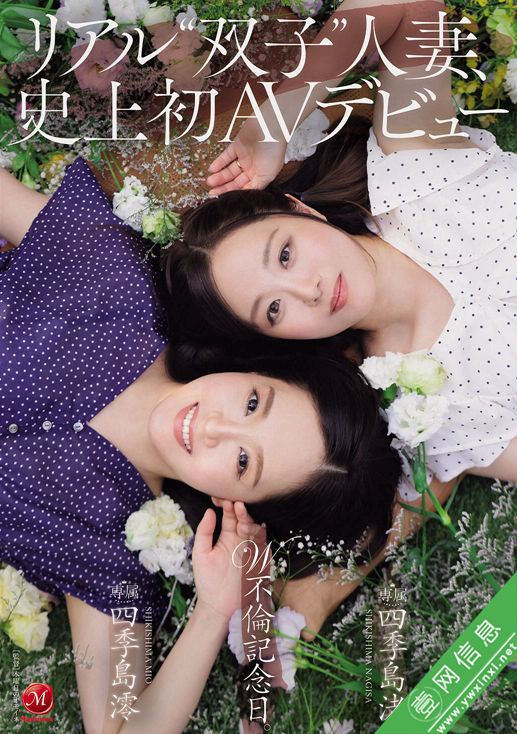 四季岛澪、四季岛渚JUR-653作品详情-壹网信息