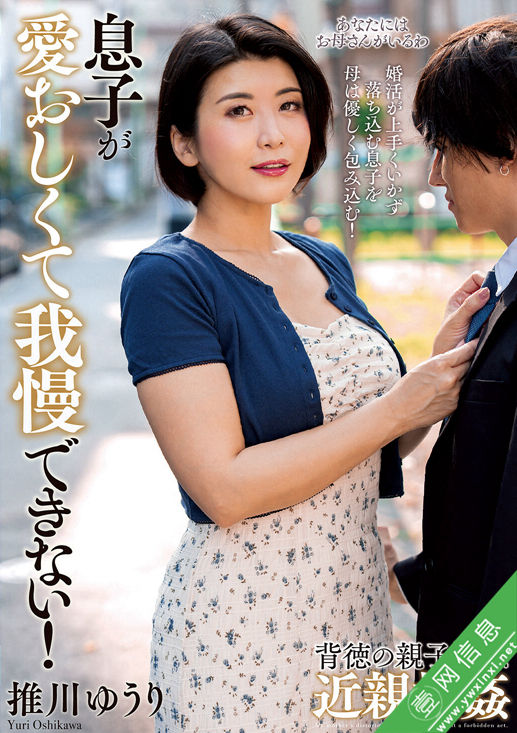 推川ゆうり(推川悠里)KSBJ-415作品详情-壹网信息