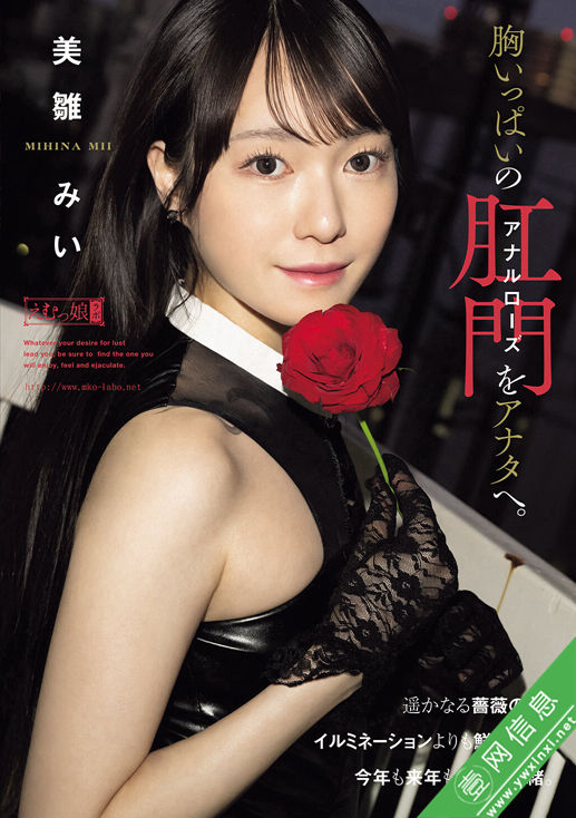 美雛みいMISM-424作品详情-壹网信息