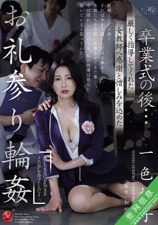 一色桃子ROE-440作品详情-壹网信息