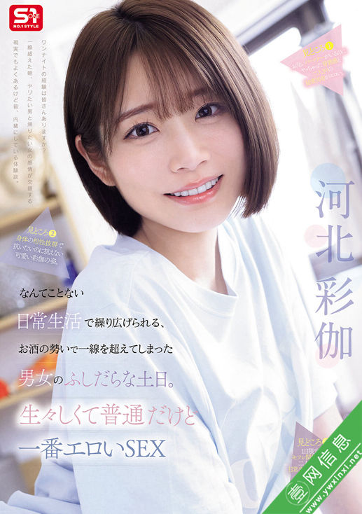 河北彩伽SNOS-056作品详情-壹网信息