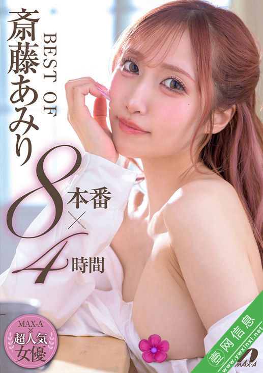 斋藤亚美里(斎藤あみり)XVSR-862作品详情-壹网信息