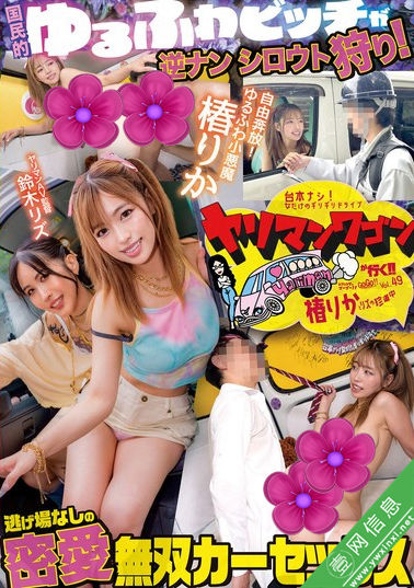 椿莉香(椿りか)YMDD-479作品详情-壹网信息