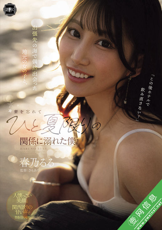 春乃るるYUJ-059作品详情-壹网信息