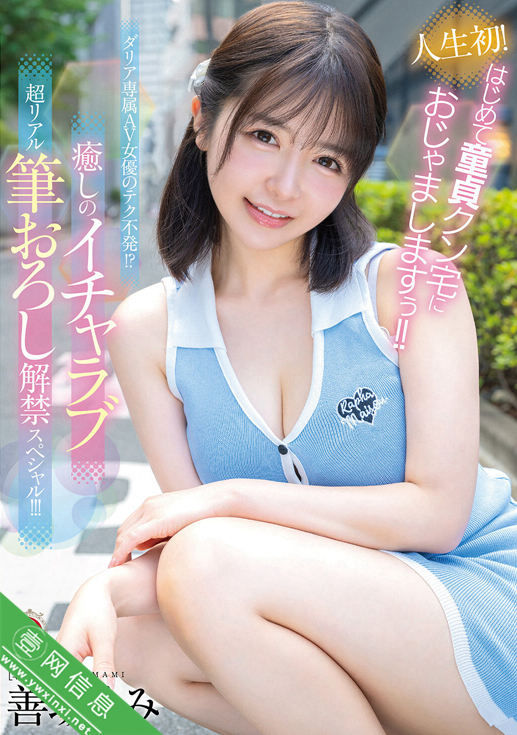 善场麻美(善場まみ)DLDSS-462作品详情-壹网信息