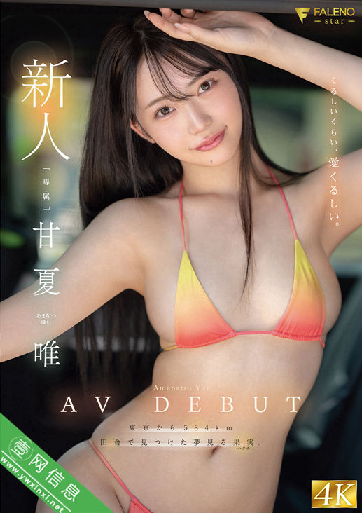 甘夏唯FNS-151作品详情-壹网信息