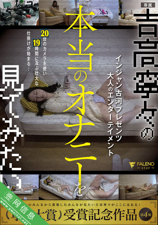 吉高寧々(吉高宁宁)FNS-182作品详情-壹网信息