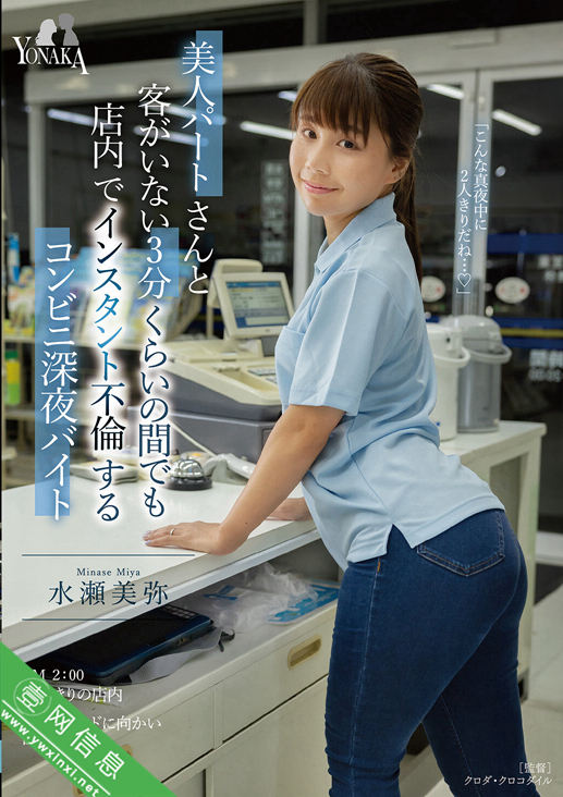 水瀬美弥MOON-054作品详情-壹网信息