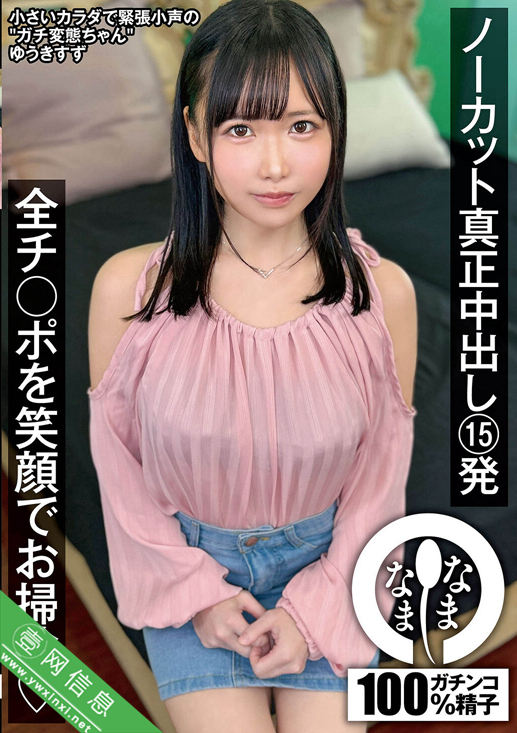 ゆうきすずNAMH-057作品详情-壹网信息