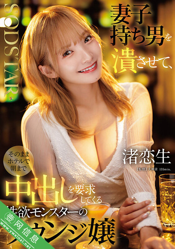 渚恋生START-516作品详情-壹网信息