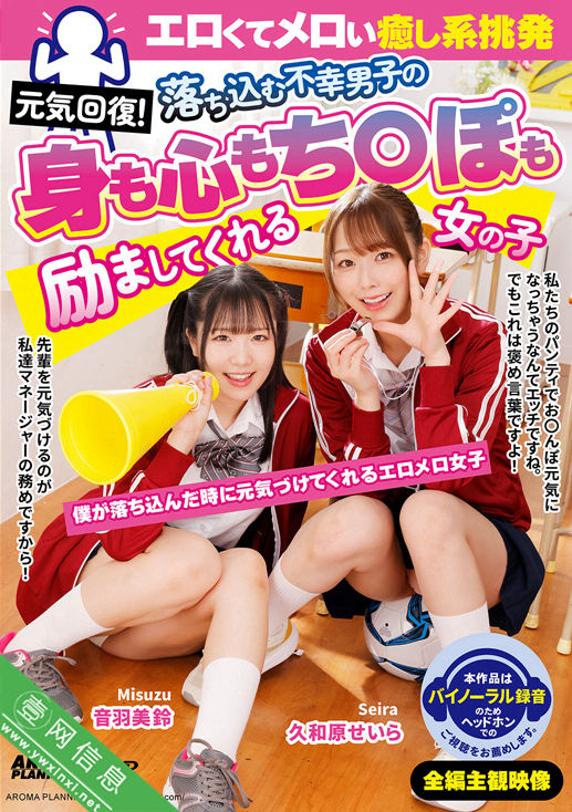 久和原圣罗(久和原せいら)、音羽美鈴AARM-338作品详情-壹网信息