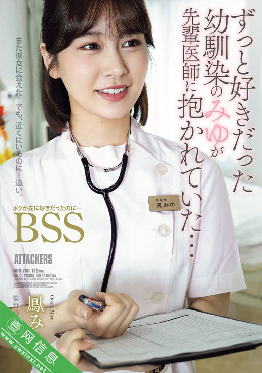 凤美优(鳳みゆ)ADN-768作品详情-壹网信息