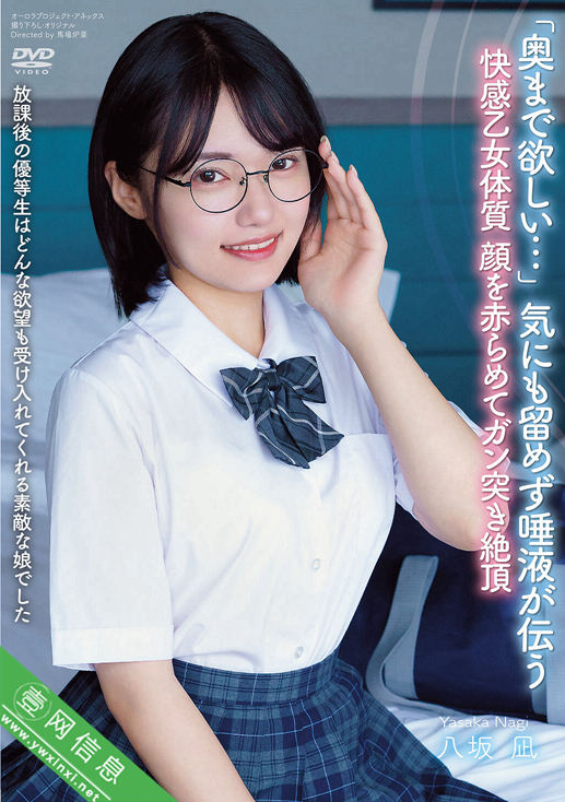 八坂凪APGH-052作品详情-壹网信息