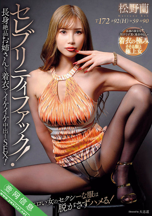 松野兰AVSA-421作品详情-壹网信息