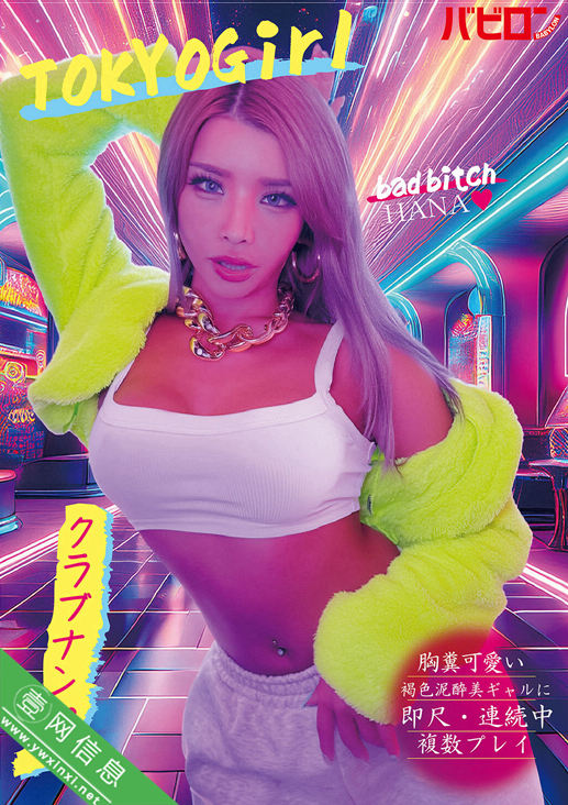 黒咲華BAB-184作品详情-壹网信息