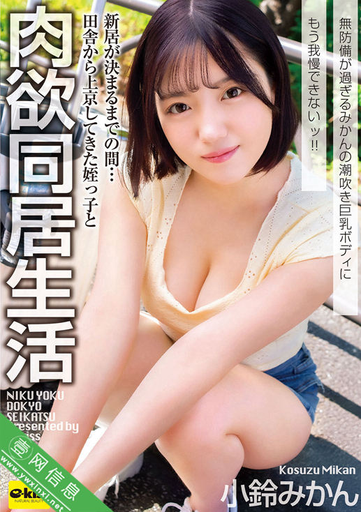 小铃蜜柑(小鈴みかん)EKDV-808作品详情-壹网信息