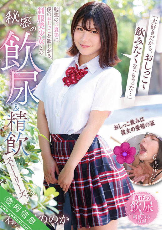 有加里乃乃花(有加里ののか)GVH-819作品详情-壹网信息