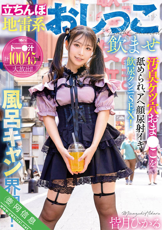 皆月光(皆月ひかる)GVH-822作品详情-壹网信息