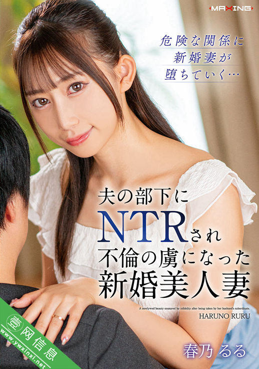 春乃るるMXGS-1417作品详情-壹网信息