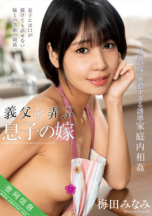 梅田みなみNACT-091作品详情-壹网信息