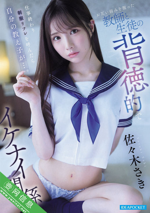 佐佐木纱希(佐々木さき)IPZZ-766作品详情-壹网信息