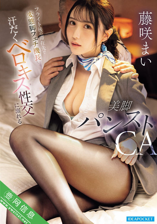 藤咲舞(藤咲まい)IPZZ-777作品详情-壹网信息