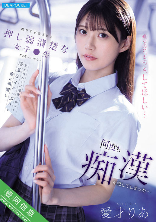 爱才莉亚(愛才りあ)IPZZ-792作品详情-壹网信息