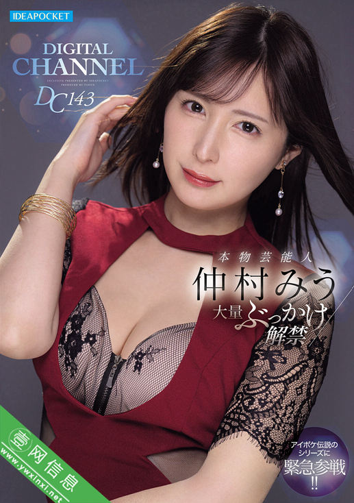 仲村美宇(仲村みう)IPZZ-803作品详情-壹网信息