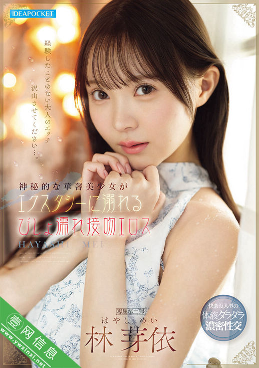 林芽依IPZZ-820作品详情-壹网信息