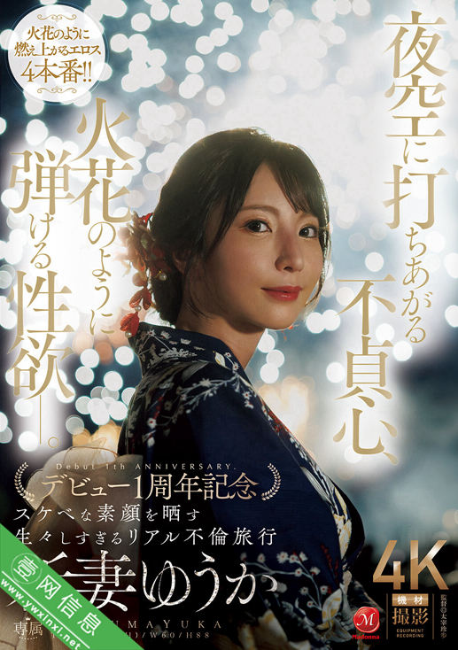 新妻优香(新妻ゆうか)JUR-609作品详情-壹网信息